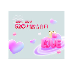 520海报宣传