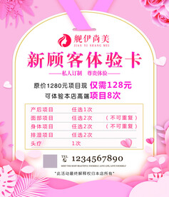 体验卡