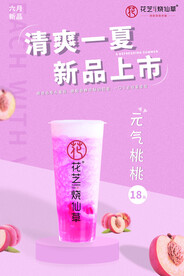 奶茶店海报