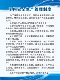 车间安全生产管理制度