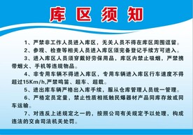 库区须知