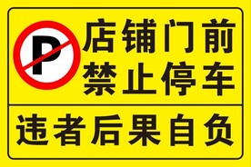 禁止停车