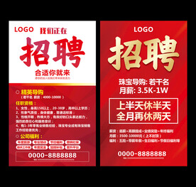 招聘广告