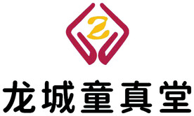 龙城童真堂标志 