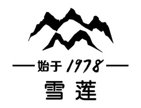 雪莲