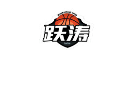 跃涛篮球