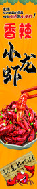  香辣小龙是虾