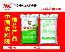 三宁复合肥