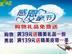 感恩父亲节