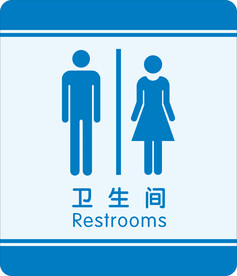 卫生间