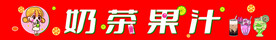 奶茶店招牌