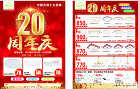 20周年庆单页