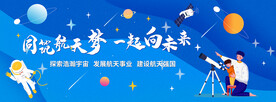 航天梦