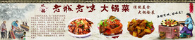 大锅菜