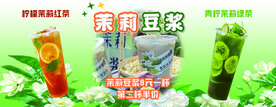 茉莉豆浆 冰茶
