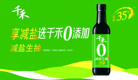 千禾 生抽