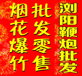 烟花背景