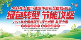 绿色转型节能攻坚