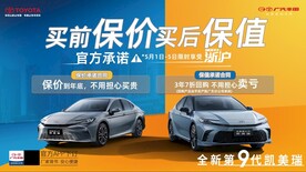 广汽丰田买前保价卖后保值凯美瑞