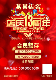 店庆13周年宣传单