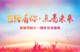 周年庆典背景