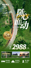 重庆旅游海报自驾游海报