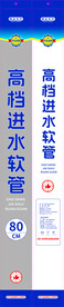 高档进水软管80cm