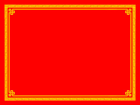 边框