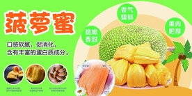 菠萝蜜