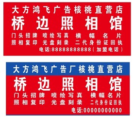 照相馆门头