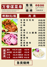 菜单 价目表
