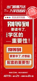 地产红色促销海报