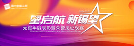星启航 新锡望