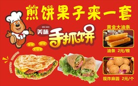 剪饼果子来一套