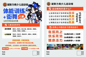 体能训练 街舞单页