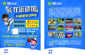 跆拳道单页