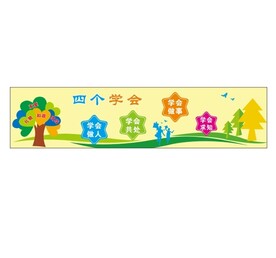 四个学会