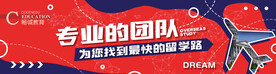 留学教育