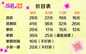 理发店价目表