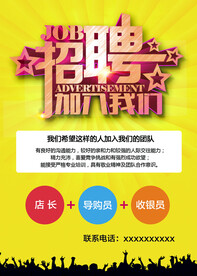招聘 加入我们