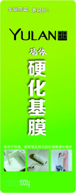 硬化基膜贴