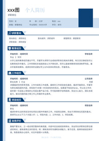 求职招聘简历简约模板