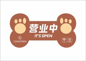 营业牌
