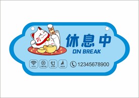 营业牌