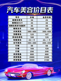 汽车美容价格表