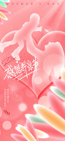 母亲节展架