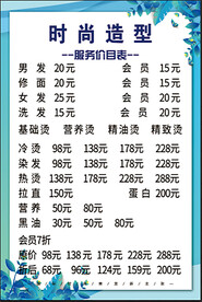 理发价格表