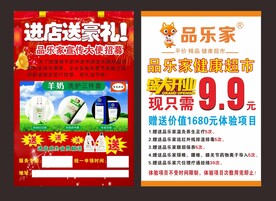 品乐家传单开业传单宣传单