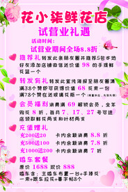 花店开业海报
