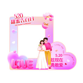 520活动 